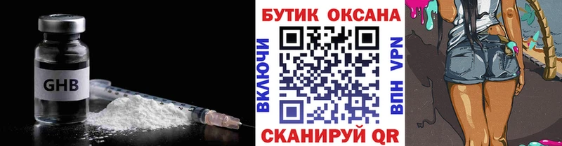Бутират оксибутират  Беломорск 