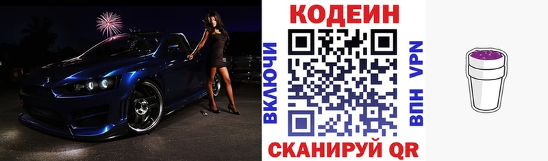 Codein напиток Lean (лин)  цены наркотик  Беломорск 
